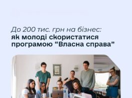 Молодь Павлограда може отримати державний грант до 200 тис. грн для запуску власного бізнесу