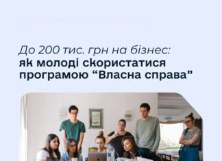 Молодь Павлограда може отримати державний грант до 200 тис. грн для запуску власного бізнесу