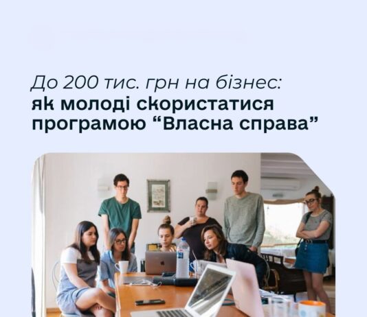 Молодь Павлограда може отримати державний грант до 200 тис. грн для запуску власного бізнесу