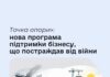 В Україні запровадили нову програму державної підтримки для роботодавців