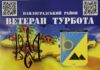 На Павлоградщині майже 2 роки діє програма підтримки ветеранів «ВЕТЕРАН-ТУРБОТА»