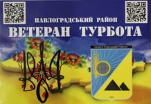 На Павлоградщині майже 2 роки діє програма підтримки ветеранів «ВЕТЕРАН-ТУРБОТА»