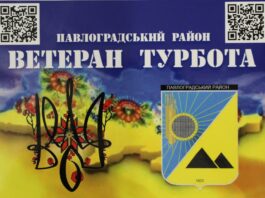 На Павлоградщині майже 2 роки діє програма підтримки ветеранів «ВЕТЕРАН-ТУРБОТА»
