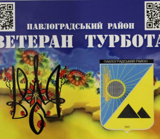 На Павлоградщині майже 2 роки діє програма підтримки ветеранів «ВЕТЕРАН-ТУРБОТА»