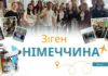 Учні однієї з гімназій Павлограда відвідали Німеччину