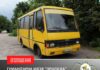 На Павлоградщині відновлює рух один із соціальних автобусів