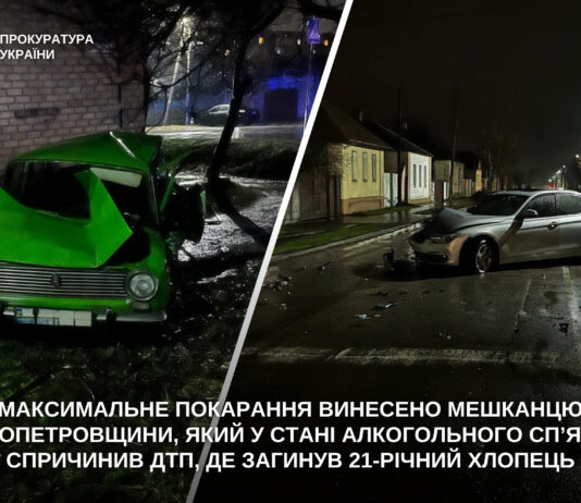 Смертельна ДТП у Павлограді: винуватцю присудили максимальне покарання