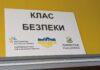 У Павлоградському ліцеї відкрили клас безпеки
