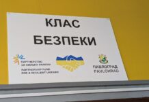 У Павлоградському ліцеї відкрили клас безпеки