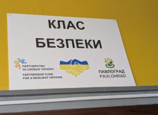 У Павлоградському ліцеї відкрили клас безпеки