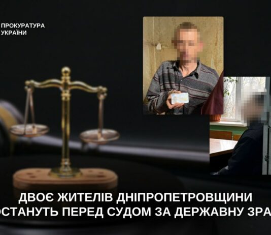 Мешканець Павлограда постане перед судом за державну зраду