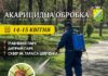У Павлограді 2 дні оброблятимуть парки та сквери від кліщів