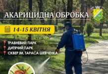 У Павлограді 2 дні оброблятимуть парки та сквери від кліщів
