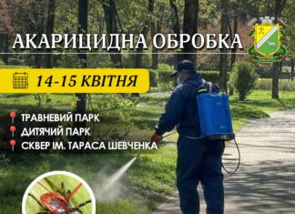 У Павлограді 2 дні оброблятимуть парки та сквери від кліщів