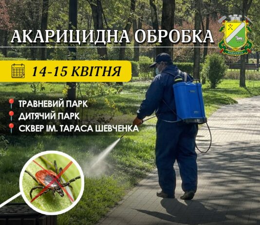У Павлограді 2 дні оброблятимуть парки та сквери від кліщів