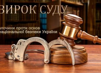 Мешканця Павлограда засудили до 15 років ув’язнення за державну зраду