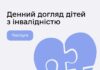 У Павлоградській громаді впроваджено соціальну послугу денного догляду дітей з інвалідністю