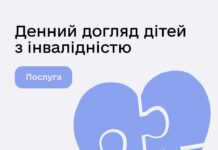 У Павлоградській громаді впроваджено соціальну послугу денного догляду дітей з інвалідністю