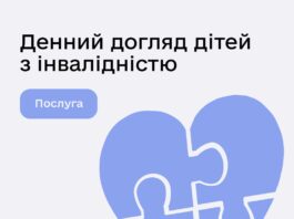 У Павлоградській громаді впроваджено соціальну послугу денного догляду дітей з інвалідністю