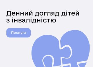 У Павлоградській громаді впроваджено соціальну послугу денного догляду дітей з інвалідністю