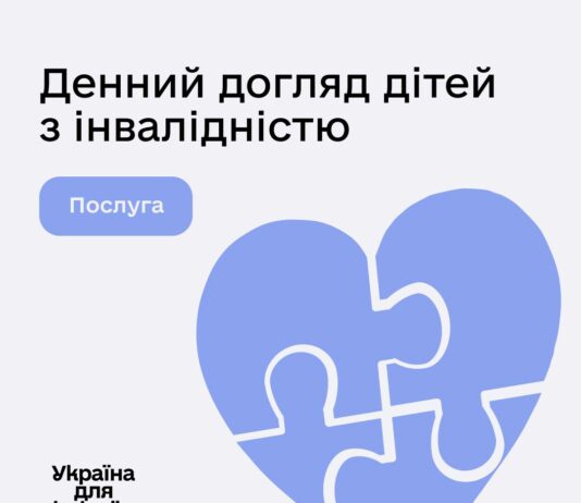 У Павлоградській громаді впроваджено соціальну послугу денного догляду дітей з інвалідністю