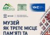У Павлоградському історико-краєзнавчому музеї втілюватимуть новий проєкт