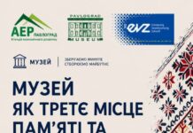 У Павлоградському історико-краєзнавчому музеї втілюватимуть новий проєкт
