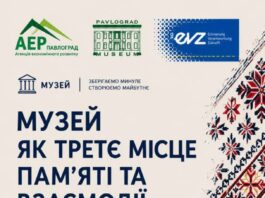 У Павлоградському історико-краєзнавчому музеї втілюватимуть новий проєкт