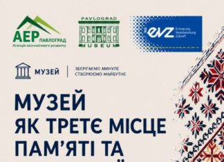 У Павлоградському історико-краєзнавчому музеї втілюватимуть новий проєкт