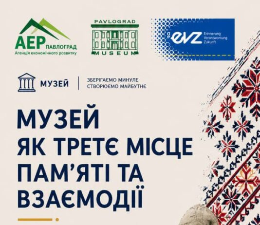 У Павлоградському історико-краєзнавчому музеї втілюватимуть новий проєкт