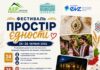 У Павлограді проведуть фестиваль «Простір єдності»
