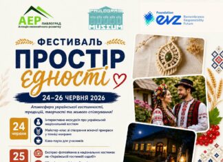 У Павлограді проведуть фестиваль «Простір єдності»