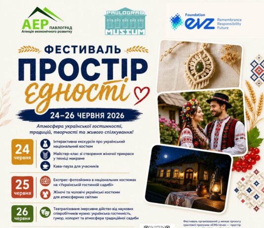 У Павлограді проведуть фестиваль «Простір єдності»