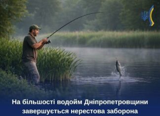 На більшості водойм Дніпропетровщини завершується нерестова заборона