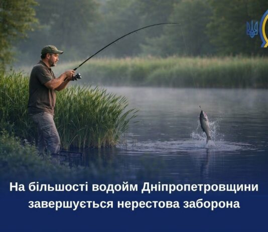 На більшості водойм Дніпропетровщини завершується нерестова заборона