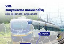 Укрзалізниця запускає новий регіональний поїзд між Дніпром та Харковом через Павлоград