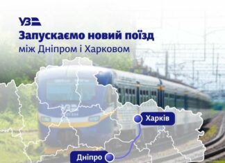Укрзалізниця запускає новий регіональний поїзд між Дніпром та Харковом через Павлоград