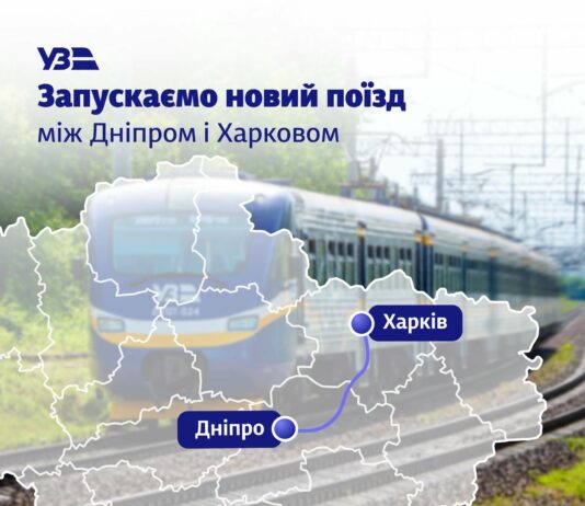 Укрзалізниця запускає новий регіональний поїзд між Дніпром та Харковом через Павлоград