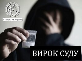 У Павлограді судили 17-річного хлопця за збут психотропів