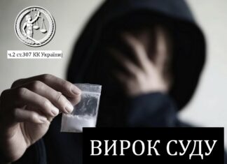 У Павлограді судили 17-річного хлопця за збут психотропів