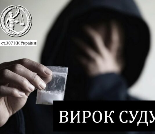 У Павлограді судили 17-річного хлопця за збут психотропів