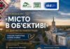 Павлоградську молодь запрошують взяти участь у фотоконкурсі «Місто в об’єктиві»