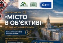 Павлоградську молодь запрошують взяти участь у фотоконкурсі «Місто в об’єктиві»