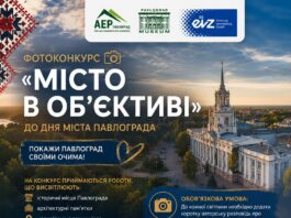 Павлоградську молодь запрошують взяти участь у фотоконкурсі «Місто в об’єктиві»