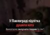 За фактом жорстокого поводження з твариною поліція Павлограда відкрила кримінальне провадження
