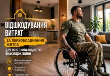 Павлоградці з інвалідністю внаслідок війни мають право на відшкодування витрат за переобладнання та пристосування житла