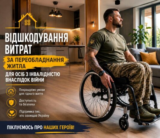 Павлоградці з інвалідністю внаслідок війни мають право на відшкодування витрат за переобладнання та пристосування житла