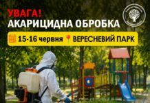 У Вересневому парку проведуть акарицидну обробку