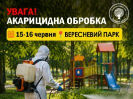 У Вересневому парку проведуть акарицидну обробку
