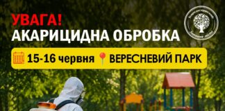 У Вересневому парку проведуть акарицидну обробку